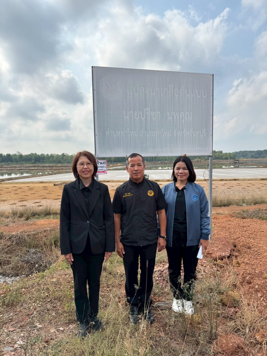 title - ส.ป.ก. จันทบุรี ร่วมลงพื้นที่ติดตาม นายกฤษ อุตตมะเวทิน รองปลัดกระทรวงเกษตรและสหกรณ์ และคณะ ในการติดตามคาดการณ์สถานการณ์เกลือทะเล และประชุมคณะกรรมการพัฒนาเกลือทะเลไทย และคณะทำงานภายใต้คณะกรรมการพัฒนาเกลือทะเลไทย 